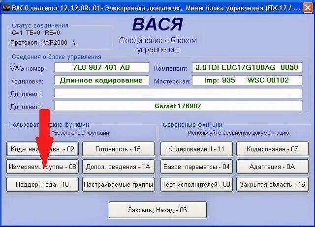 Кодировки Вася диагност VW Touareg 2008. Touareg 2003 3.2 кодировка ABS. Кодирование АКПП Вася диагност. Фольксваген Туран баланс впрыска Вася диагност. Температура масла туарег