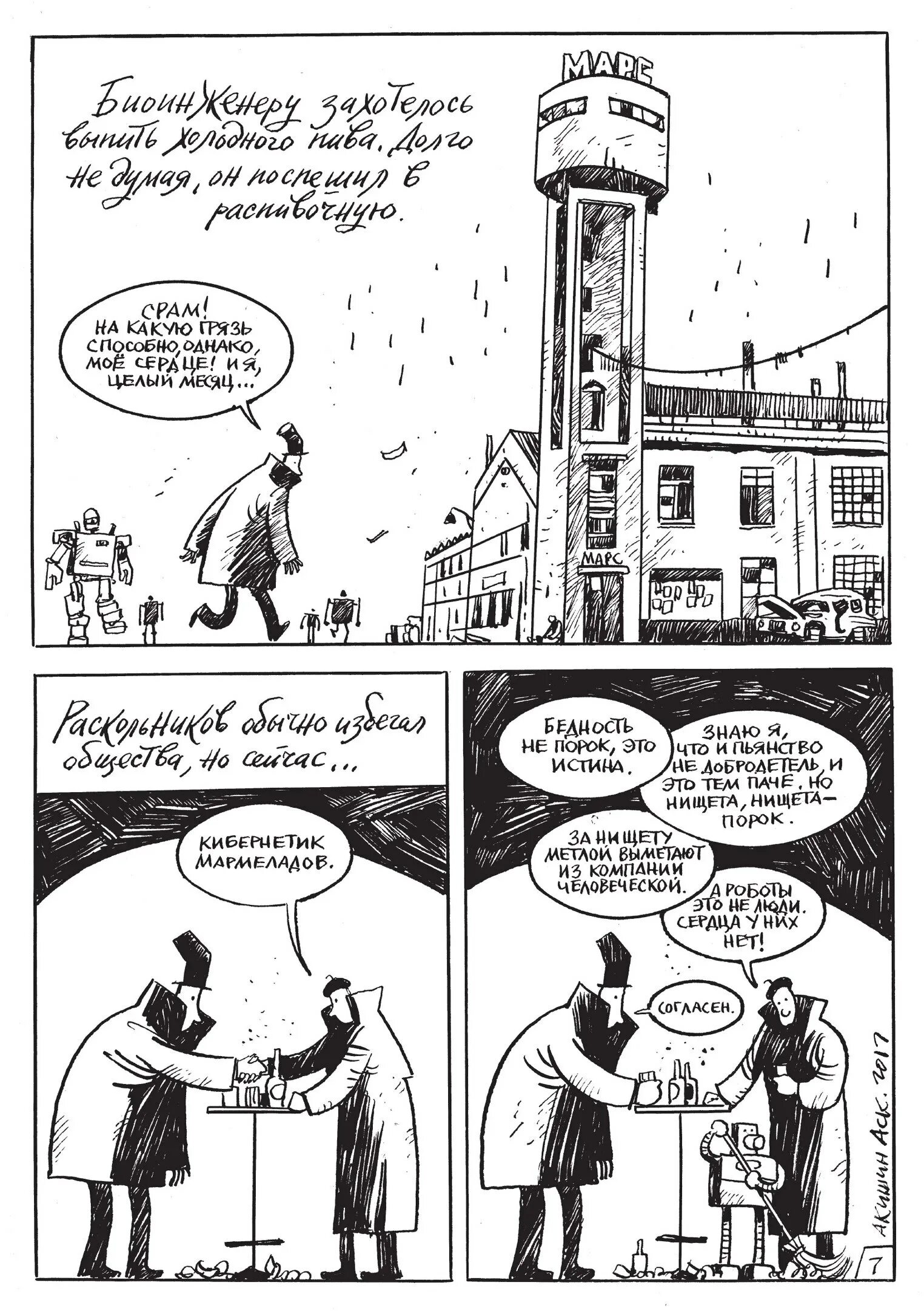 манга преступление и наказание осаму тэдзука. преступление и наказание комикс. телесные наказания комиксы. комиксы наказание детей ремнем. наказание детей комиксы.