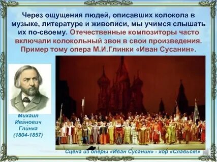 Мелодия из какой оперы