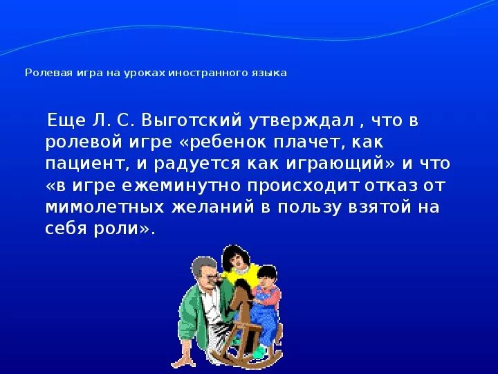 Ролевые языки. Ролевые игры на уроке иностранного языка. Ролевые игры на уроках английского языка. Игры на уроках иностранного языка. Виды ролевых игр на уроках английского языка.