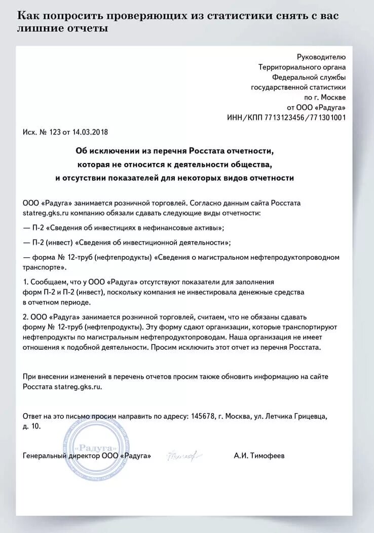 Письмо в статистику образец. Письмо в Росстат. Обращение в Росстат образец. Пояснение в статистику.