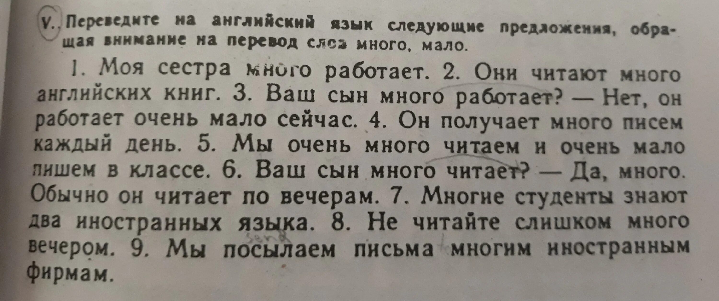 Моя сестра много работает они читают много английских книг. Lots перевод на русский язык