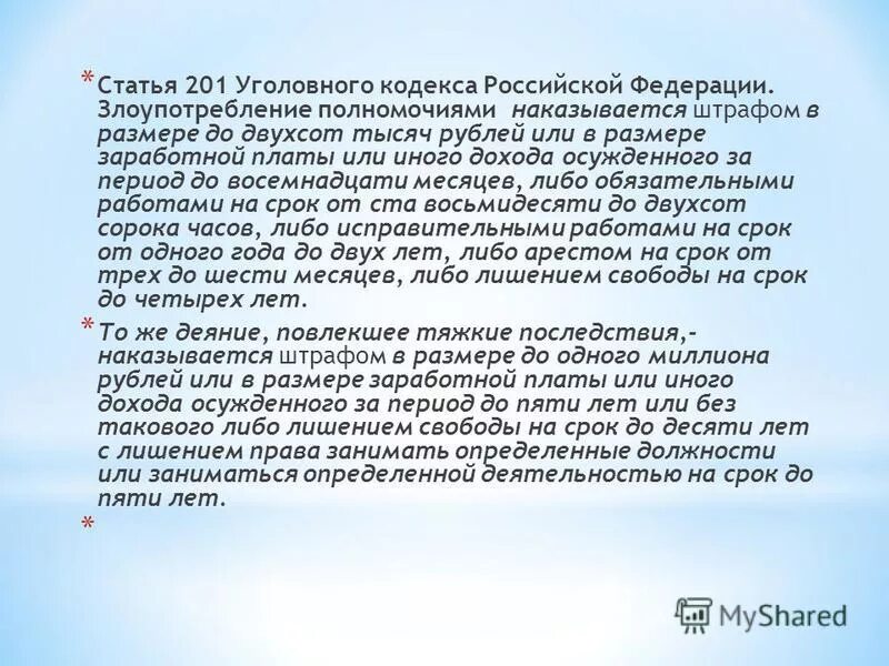 201 ук рф комментарий