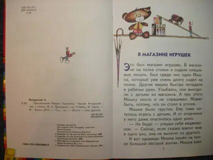 Сказка про ушастика окружающий мир