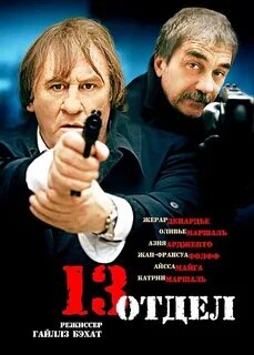 Департамент 13