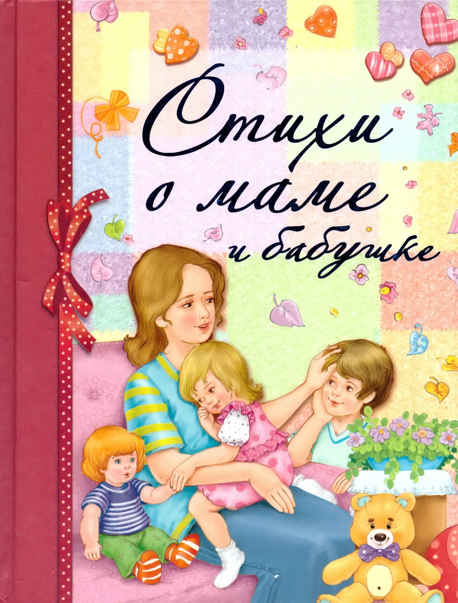 Книги о маме для детей. Мама с книжкой и ребенком. Детские книжки про маму. Стихи о маме книга. День матери произведения