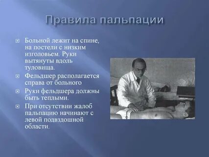 Что такое пальпация