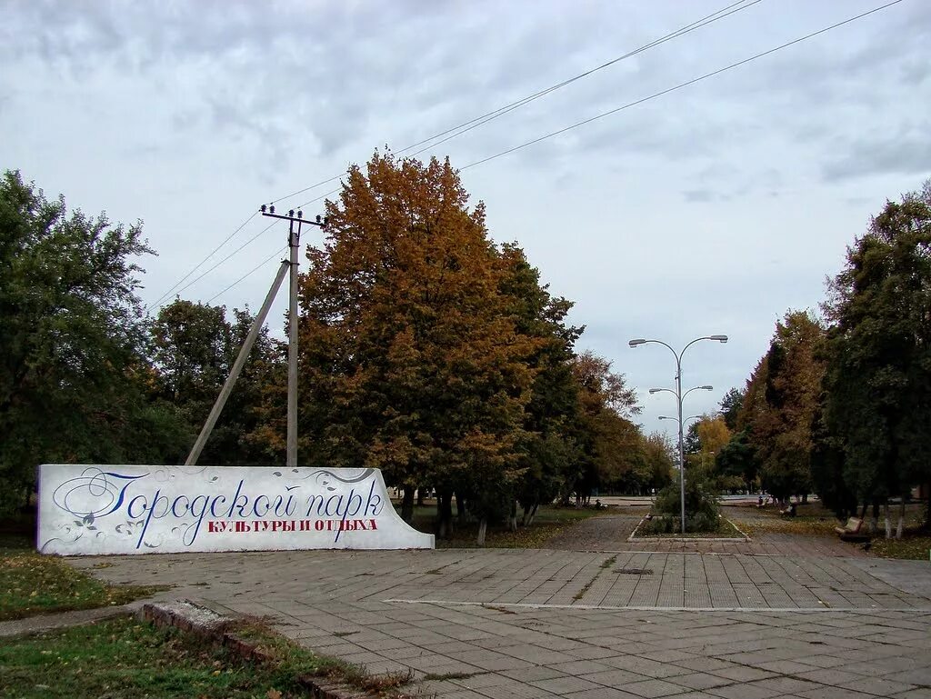 Город Тимашевск Краснодарский край. Парк изюминка Тимашевск. Городской парк Тимашевск. Город Тимашевск парки городской парк. Старо тимашевск