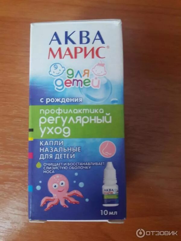 Аквамарис беби капли. Аквамарис детский капли для новорожденных состав. Аквамарис капли для грудничков. Аквамарис с 1 года. Аквамарисом инструкция по применению.