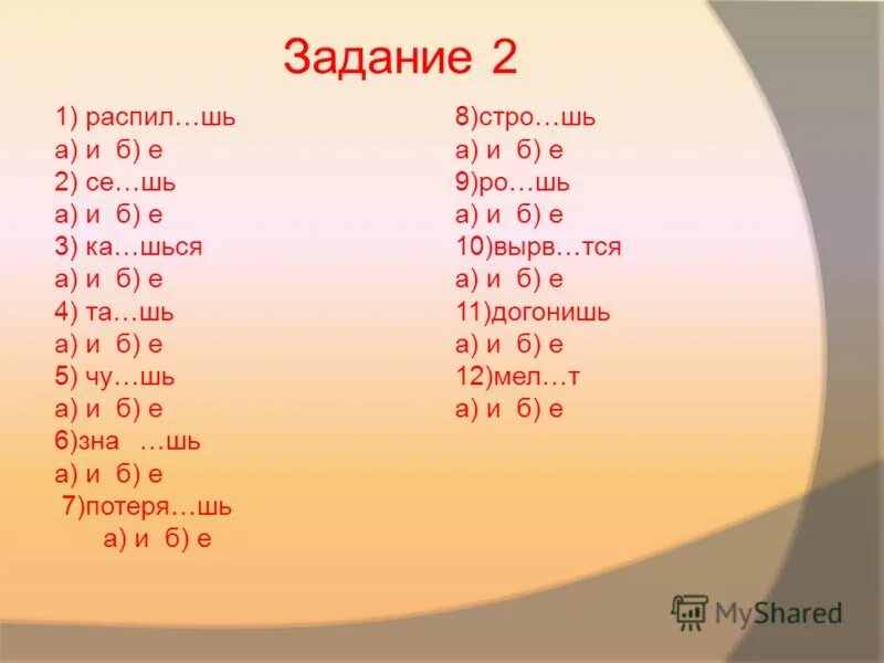 Стро шь