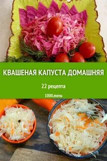 Рецепт домашней капусты