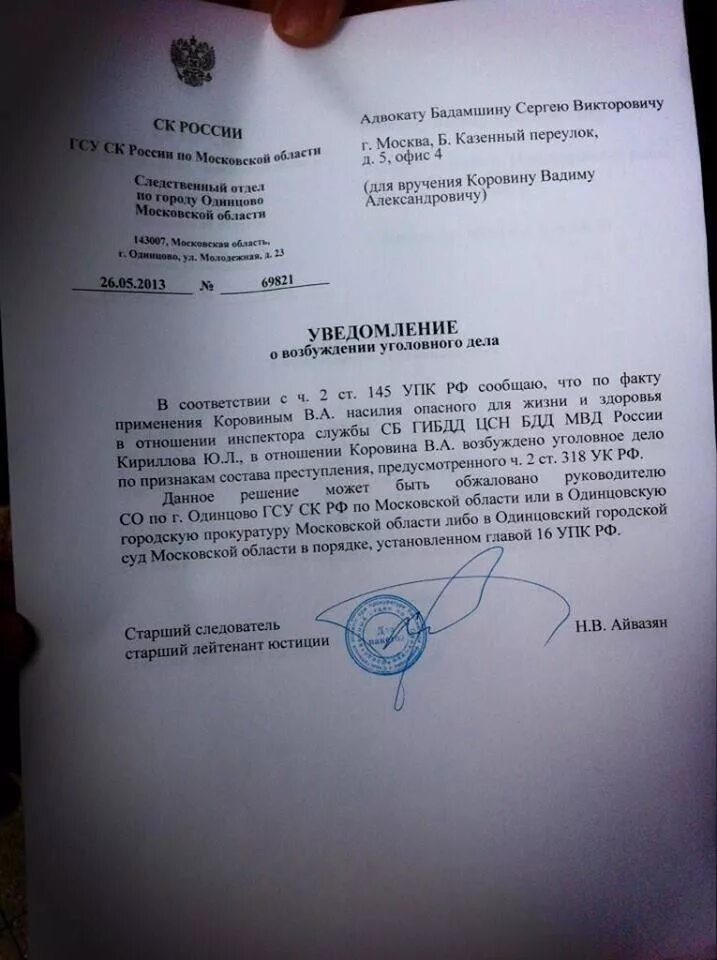 Уведомление адвоката о проведении следственных действий. Извещение адвоката о следственных. Уведомление адвоката о проведении следственных действий УПК. Уведомление адвокату о проведении следственных действий образец.