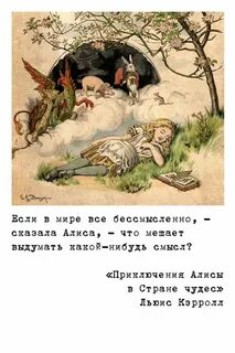 Алиса в стране чудес смысл произведения