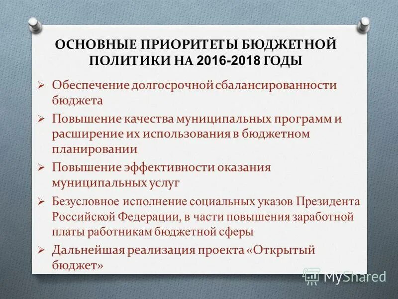 Основные направления бюджетной политики рф на 2020 год. Основные направления бюджетной политики рф. Основные направления бюджетной политики рф. Индикаторы бюджетной политики рф. Основные направления бюджетной политики рф на 2020 год.