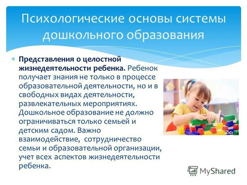 Общение и деятельность в дошкольном возрасте. Психологические основы воспитания дошкольников. Психологические основы дошкольного воспитания. Психологические основы обучения дошкольников. Основа системы дошкольного образования.