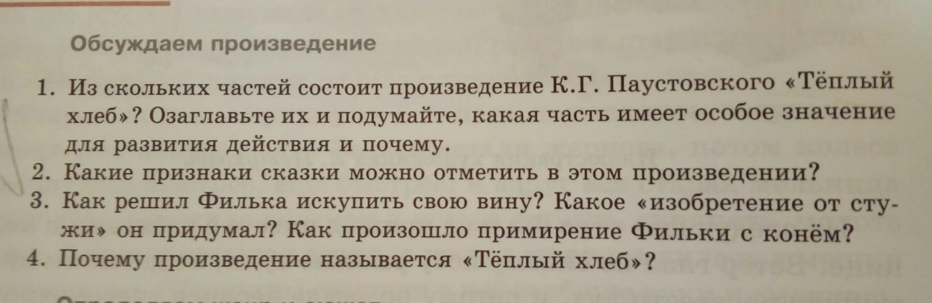 Из скольких частей состоит произведение. Тёплый хлеб сколько страниц. Почему рассказ называется теплый хлеб. Какие признаки сказки есть в произведении «тёплый хлеб»?.