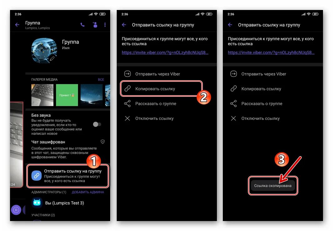 Ссылка на чат группу. Как Скопировать ссылку на вайбер. Как создать ссылку на группу в вайбере. Как Скопировать ссылку на группу в вайбер. Ссылка на чат в вайбере.