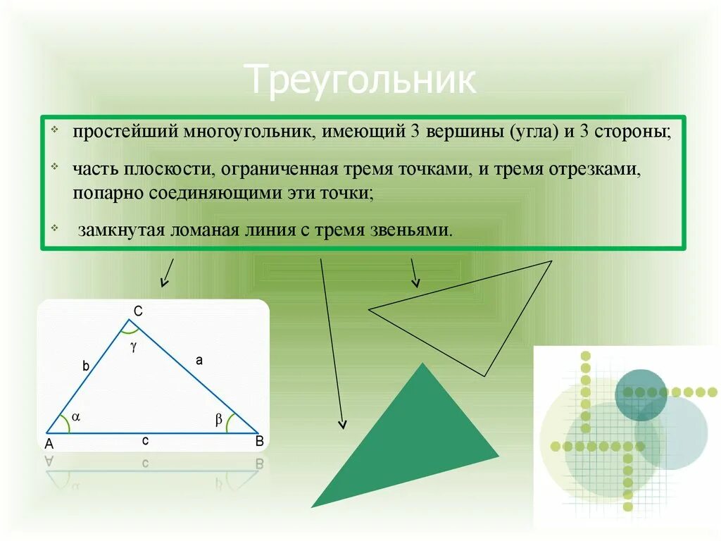 Треугольник это многоугольник. Простой треугольник. Треугольный многоугольник. Несложные треугольника. Многоугольник имеет 3 стороны