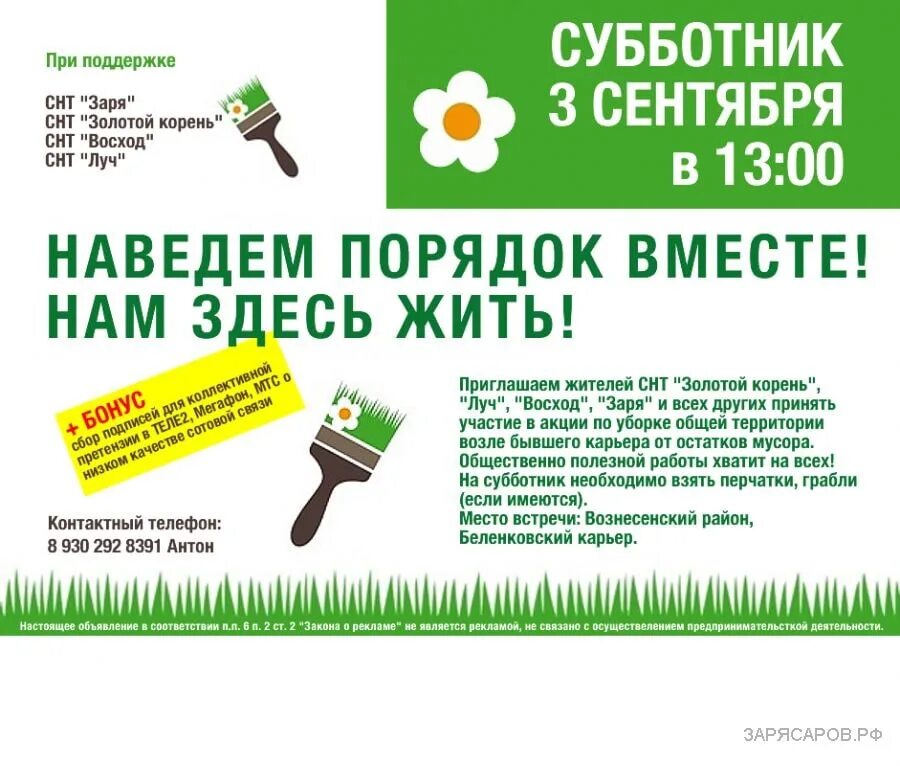 Субботник в выходной день законно ли. Приглашаем на субботник. Объявление о субботнике. Приглашение на субботник. Объявления субботника во дворе дома.