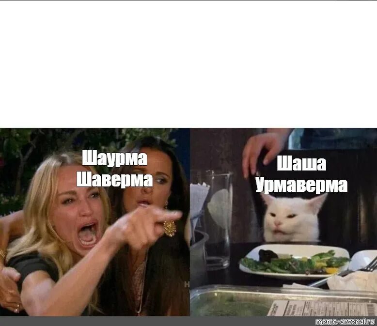 Этой ночью я умру если съем шаурму. Шаурма мем. шутки про шаурму. мем шаурма шаверма шаша урмаверма. мемы с котом за столом.