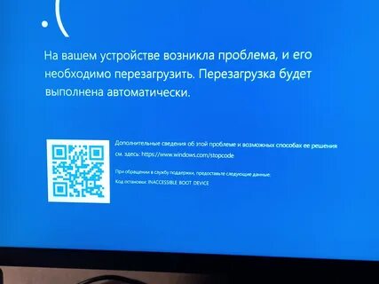 Windows 10 inaccessible boot device как исправить