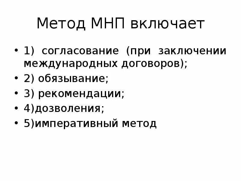Предмет и метод международного. Налоговое право план. метод дозволения. налоговое право метод. международные договоры налоговое право.