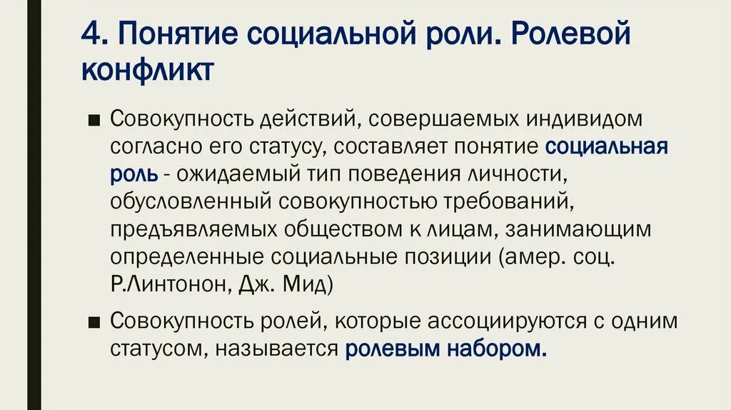 Ролевая система. Ролевой конфликт. Социальные роли ролевой конфликт. Противоречие социальных ролей. Ролевой конфликт это в обществознании.