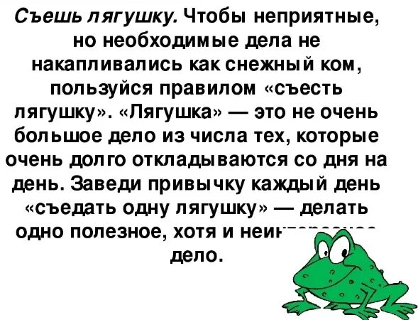 Метод лягушки в тайм менеджменте. Съесть лягушку. Выражение съесть лягушку. А лягушку проглотила. К чему снится жаба во сне