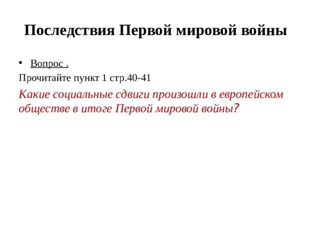 Какие социальные сдвиги произошли в европейском обществе. Формы социальной динамики. Каковы социальные сдвиги в современных обществах. Примеры социальной динамики. Соц структуры и соц отношения.