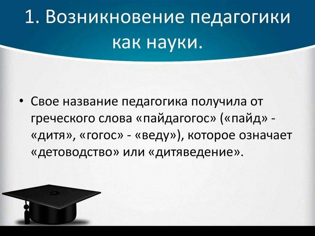 Имя связанное с педагогической наукой