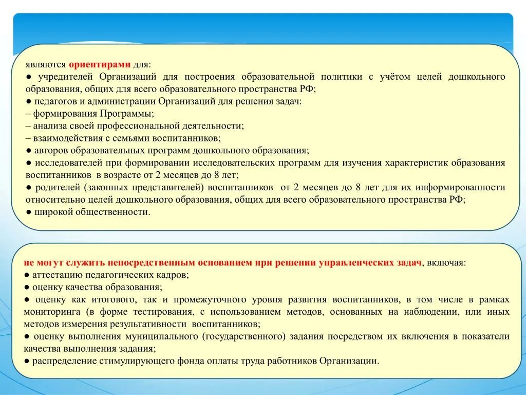 Цель дошкольного образования. Что является ориентиром. К задачам дошкольного образовательного учреждения относят. Ориентиры развития.