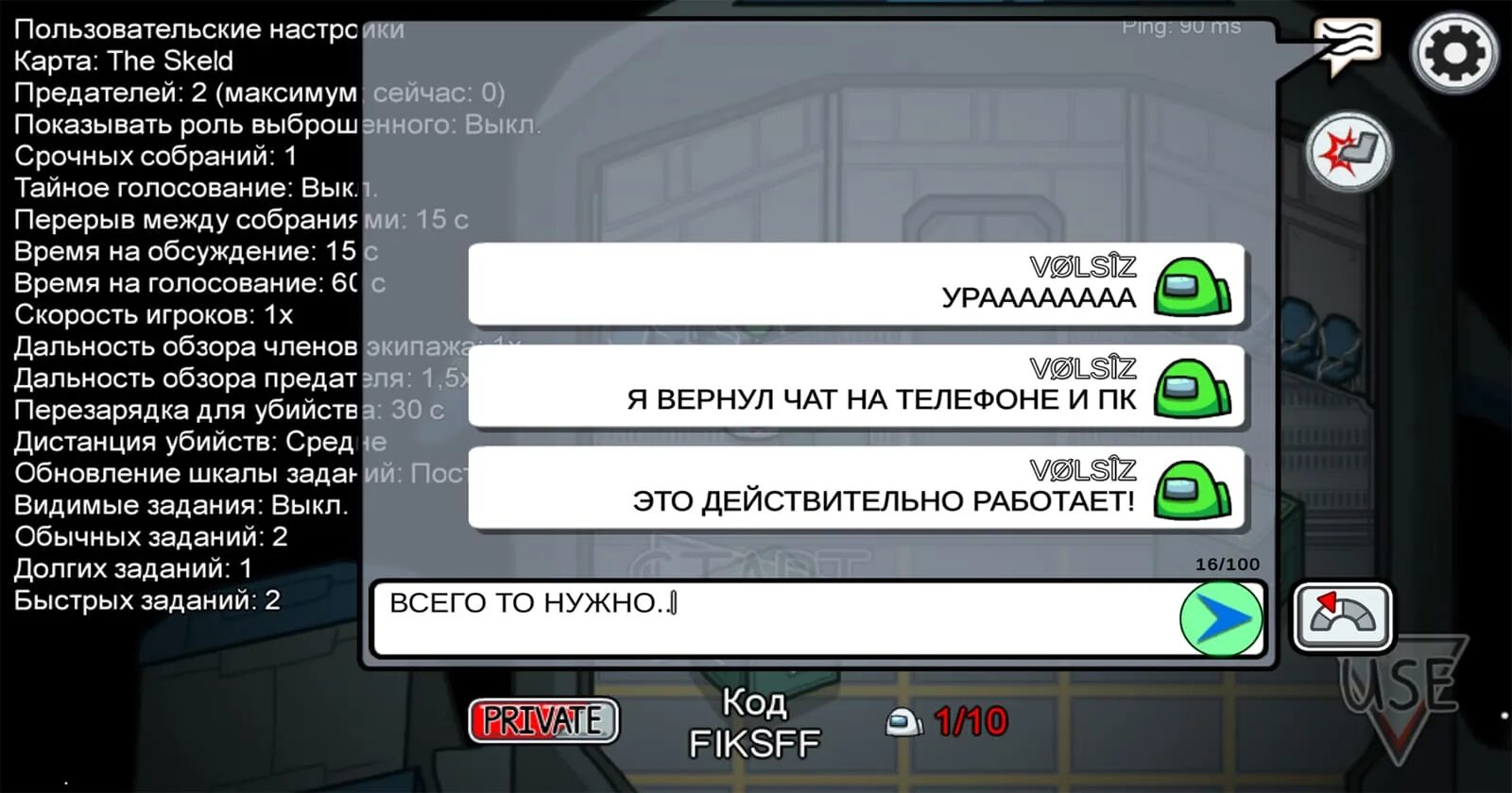 Как войти в аккаунт в амонг асе. Амонг ас чат. чат в игре. among us чат. как писать в амонг ас.