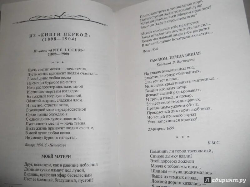 Красный месяц стихотворения. Русь моя жизнь моя блок. О Русь моя блок стих. Стих Русь моя жизнь моя.