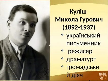 Микола