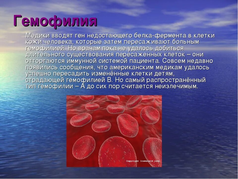 Гемофилия сообщение. Гемофилия 8 класс биология. гемофилия у детей презентация.