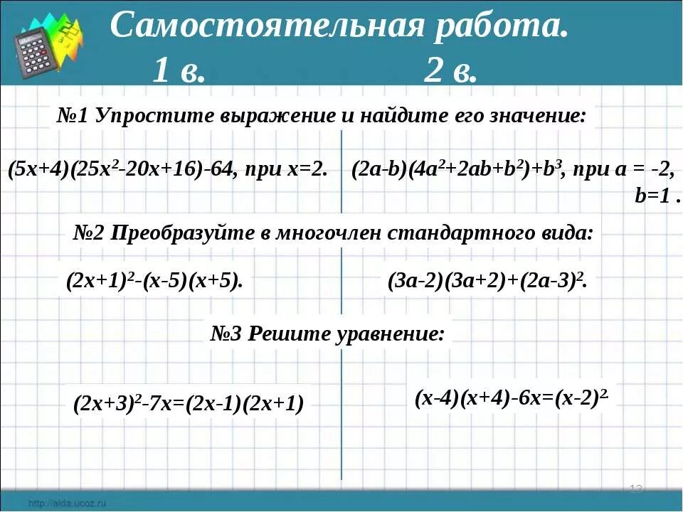 Представление в виде многочлена выражение. Упростить и найти значение выражения. Формула представления в виде многочлена выражение.