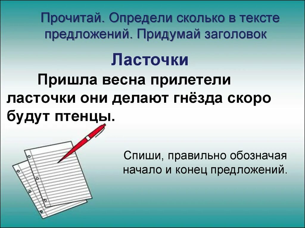 5 предложений это сколько. Заголовок к тексту. Определить сколько предложений в тексте. Придумать Заголовок к тексту. Придумай Заголовок.