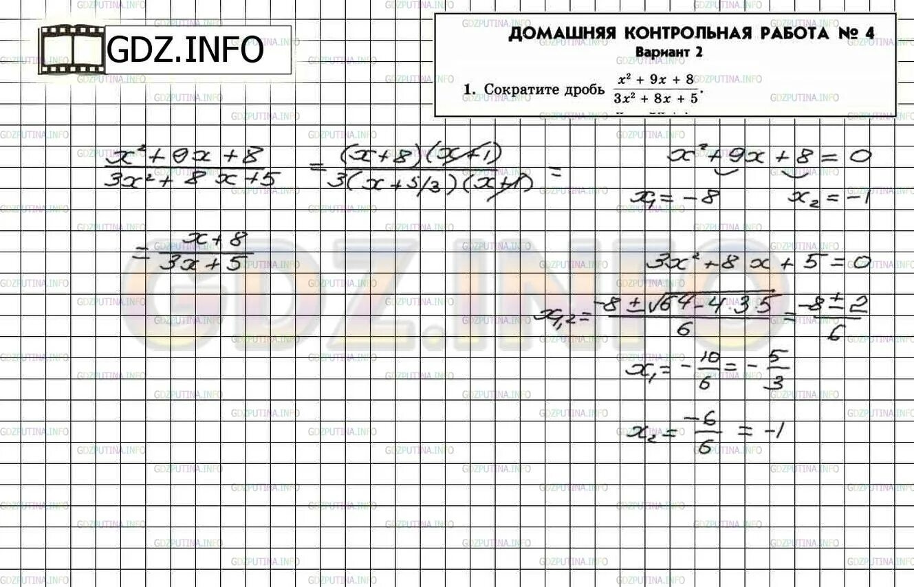 Готовые домашние контрольные. Гдз контрольная 8 класс Мордкович. Домашнюю контрольную работу 4. Алгебра 7 класс ДКР номер 7 1 вариант. Алгебра 8 класс номер 2.4.