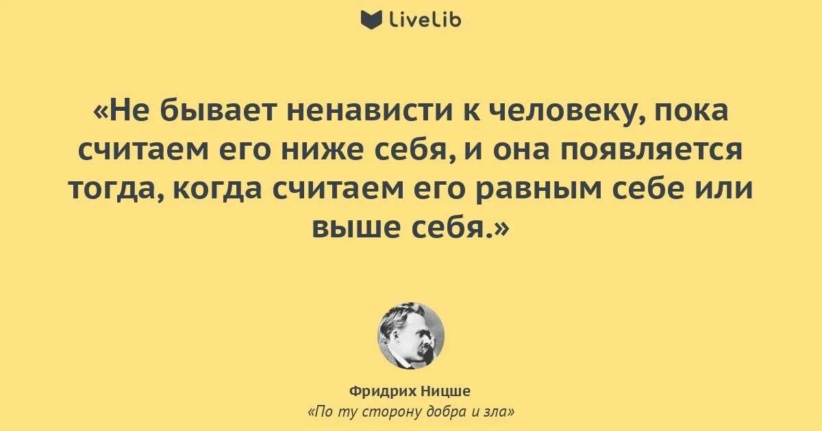 Появиться ненавидеть. Высказывания о ненависти. Ненависть к человечеству. Цитаты про ненависть к людям. Почему появляется ненависть.