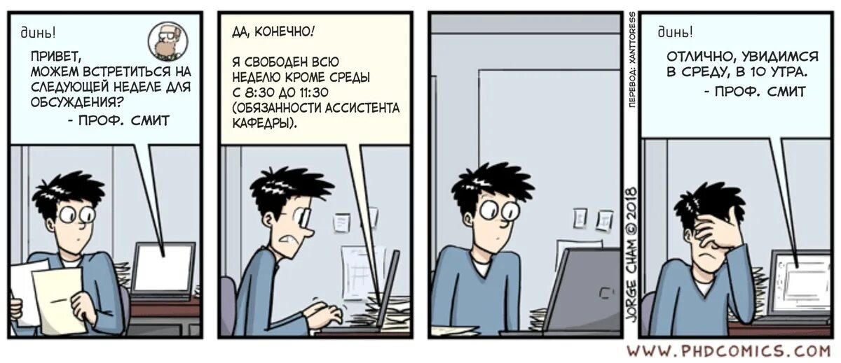 PHD Comics. Комикс о невнимательности. Комикс про php. Мемы о PHD. We meet next week