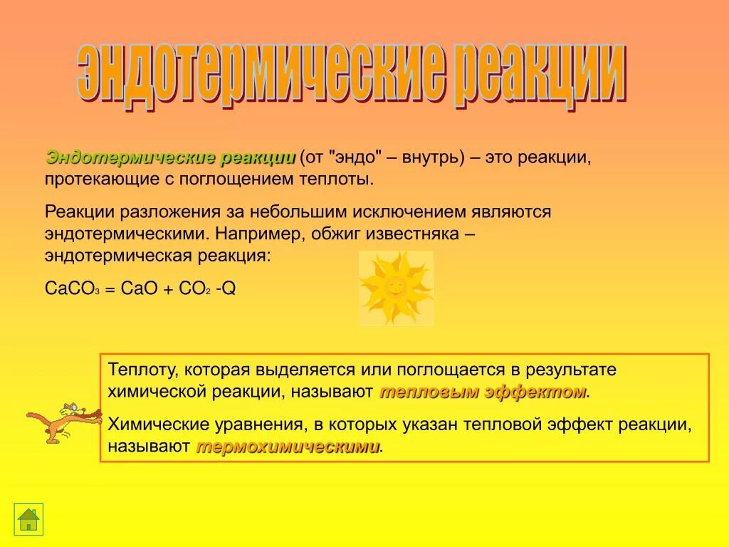 Эндотермическое горение. Эндотермическая реакция. Эндотермическая реакция разложения. Эндотермической реакцией является. Реакция разложение Эндотерм.