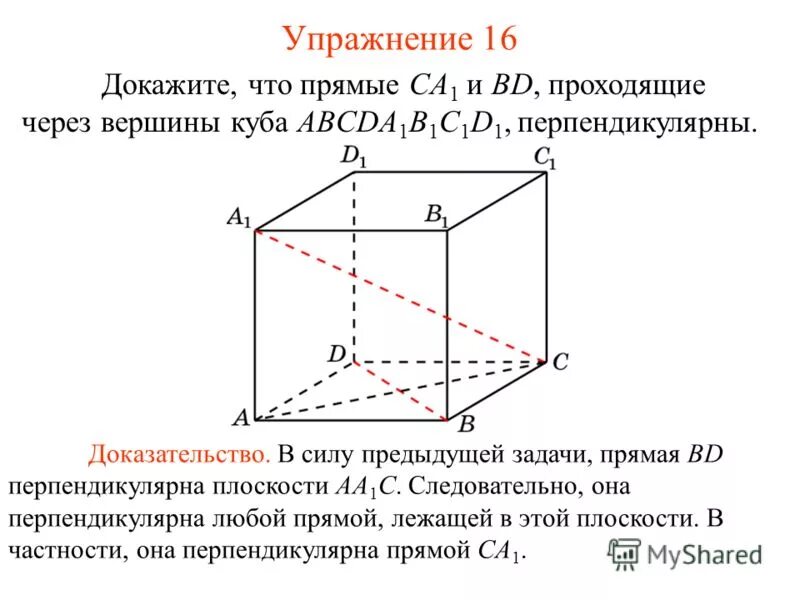 Какие прямые в кубе перпендикулярны