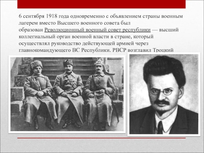 Реввоенсовет годы. Реввоенсовет годы