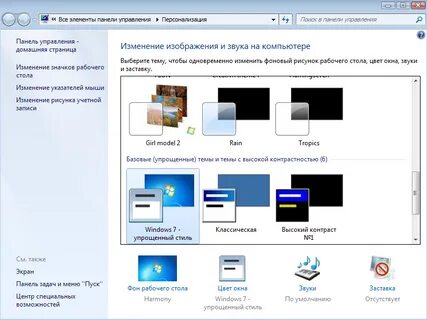 Схемы для windows 7