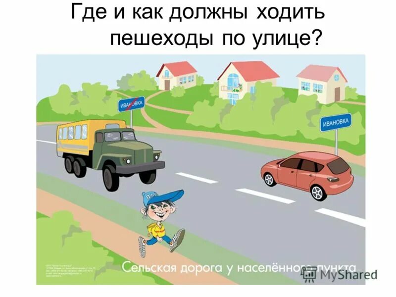 куда должен идти