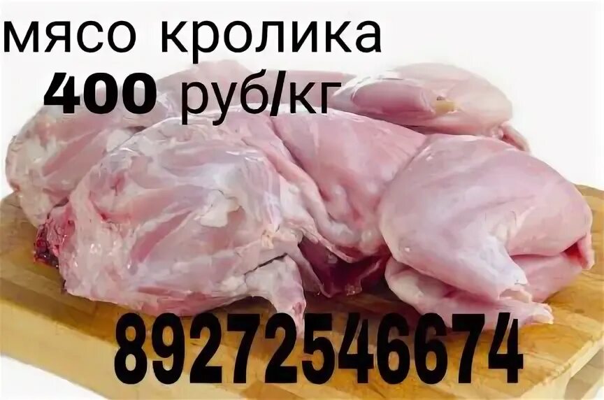 Волжский кролик. Надпись продажа мяса кролика на авто.