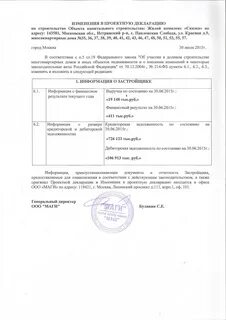 Заключение о проектной декларации
