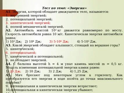 Кинетическая энергия тест 9 класс