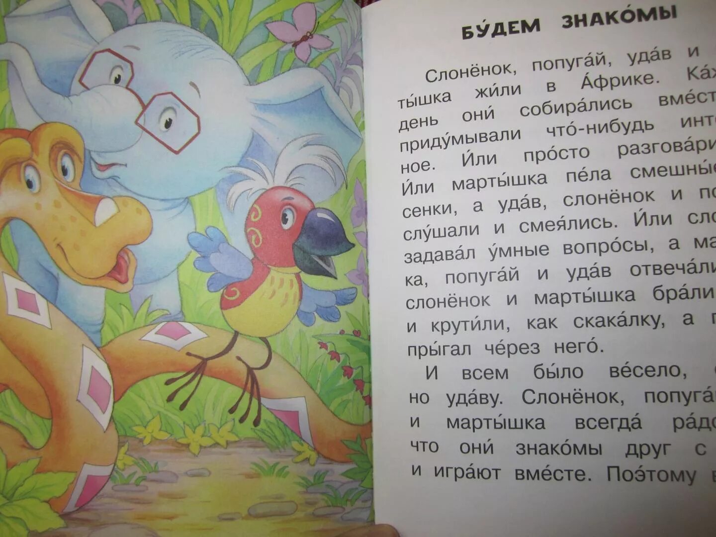 Остер будем знакомы 2 класс. Будем знакомы. Стихотворение будем знакомы. Сказка будем знакомы. Рассказ будем знакомы.