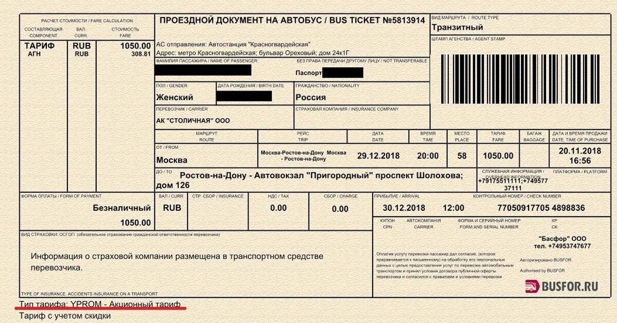Переоформление проездных документов оформленных по невозвратному тарифу. Переоформление проездных документов оформленных по невозвратному тарифу